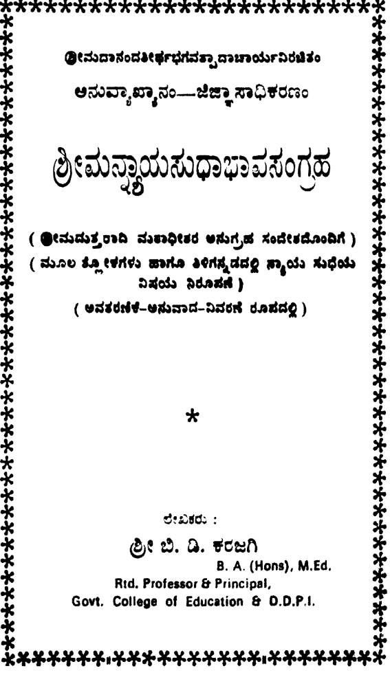 Srimannyayasudha Bhavasangraha